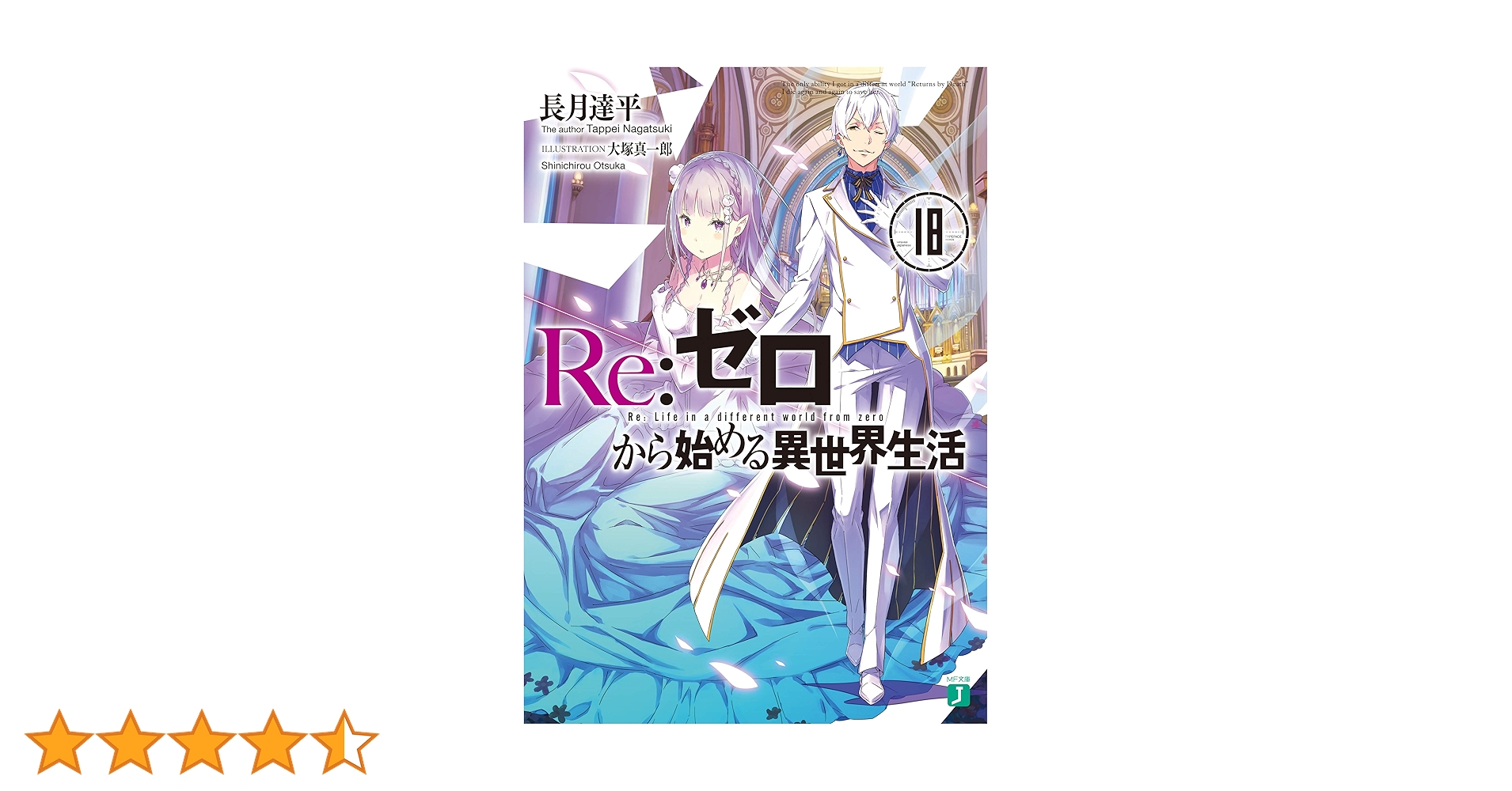 Re:ゼロから始める異世界生活 Re:ゼロから始める異世界生活 2nd season 8 Blu-ray: BD・DVD